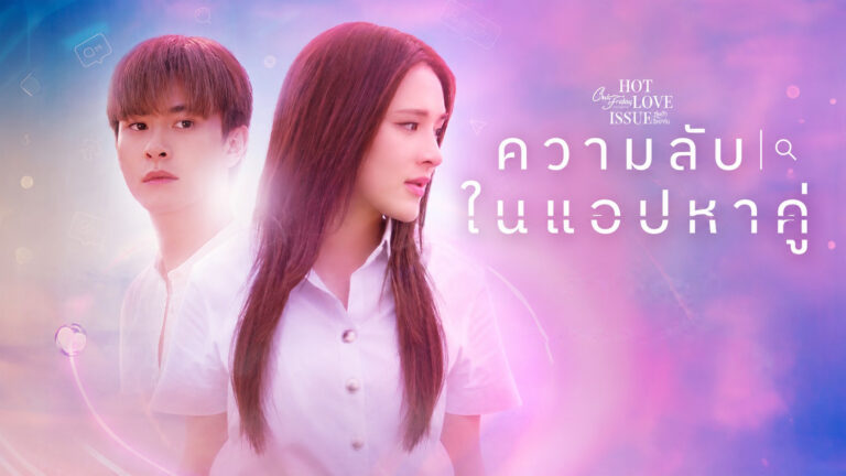 ความลับในแอป2